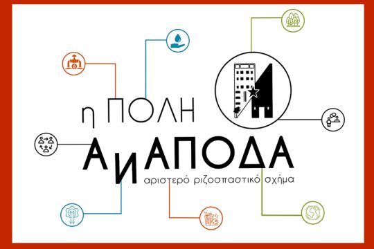 i poli anapoda